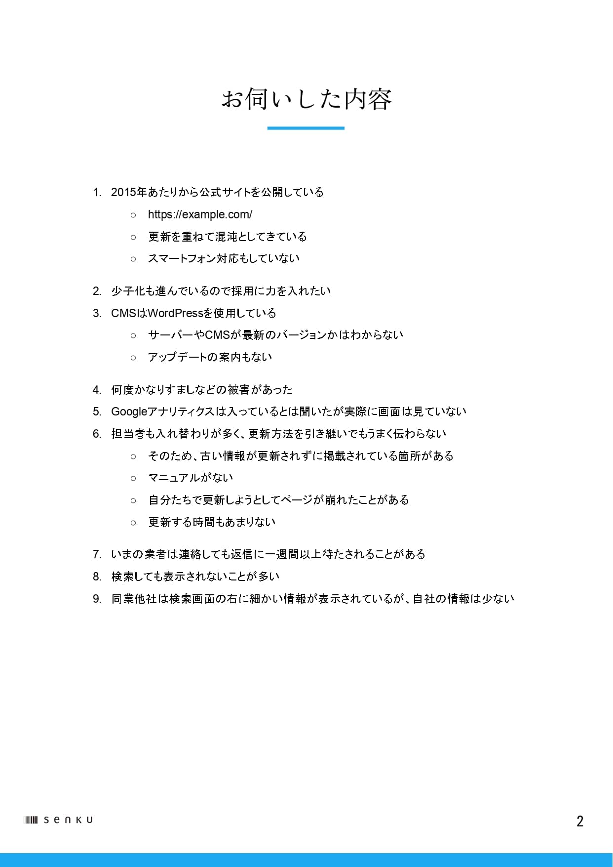 改善提案書1